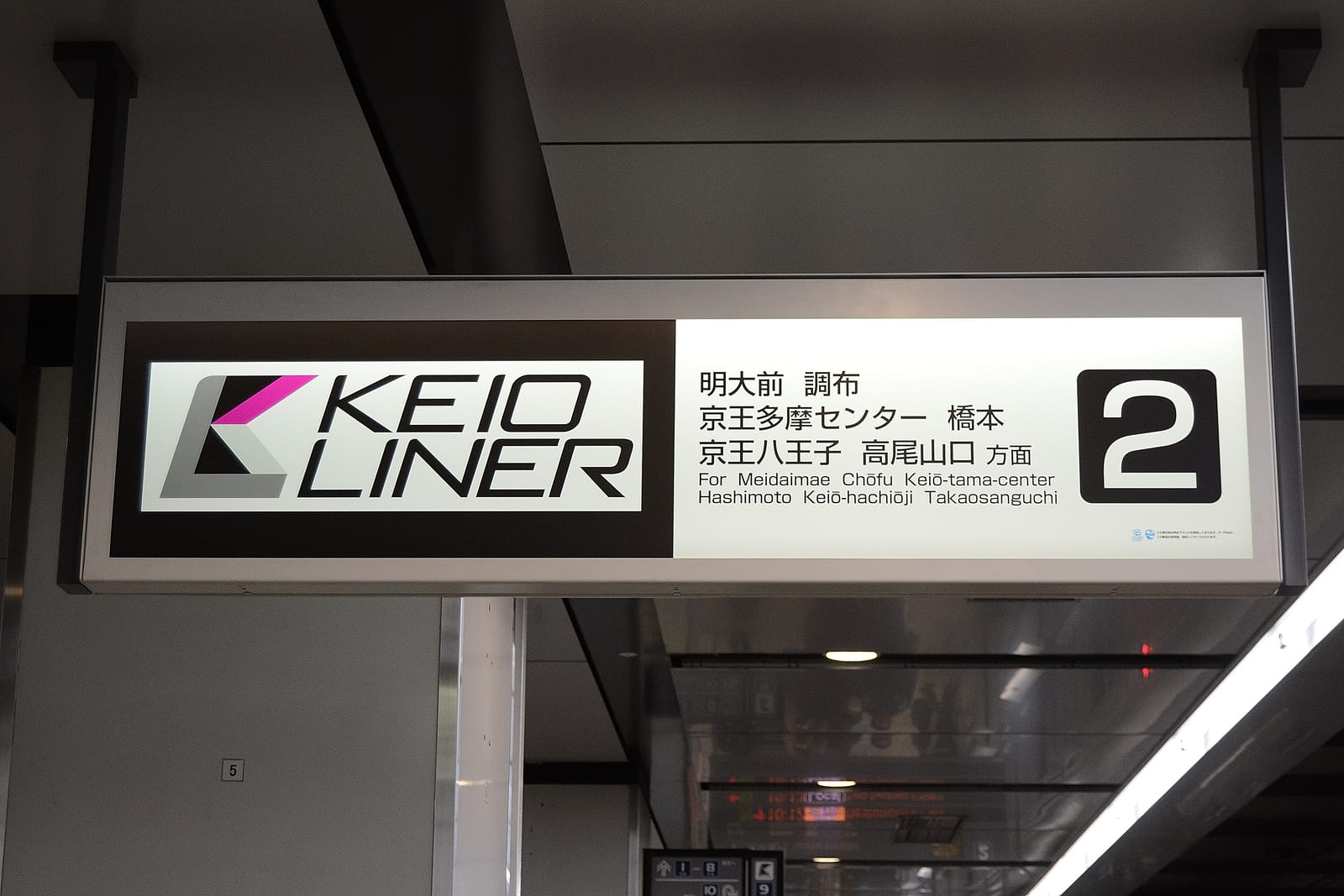 A Platform 2 sign at Keio Shinjuku listing Keio Tama Center and Keio Hachioji directions